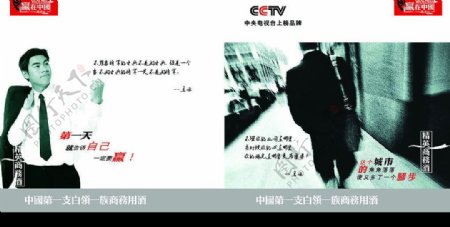 赢在中国酒宣传画册2图片