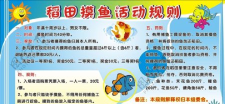 稻田摸鱼活动规则图片