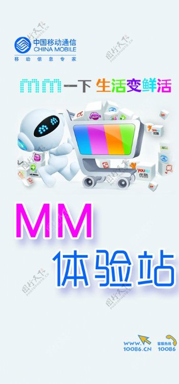 中国移动MM体验站图片