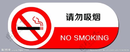 请勿吸烟标志图片