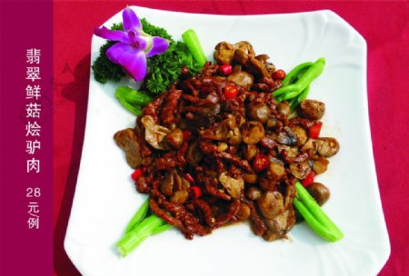菜式菜谱美食翡翠鲜菇烩驴肉图片