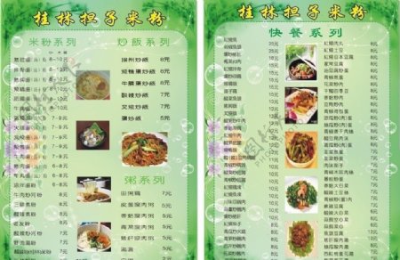 桂林担子米粉菜单图片