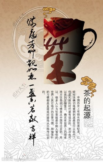 茶的起源文化图片