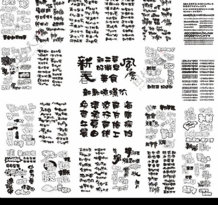 上千重黑白字体设计精品图片