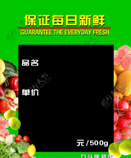 蔬菜水果价格牌图片