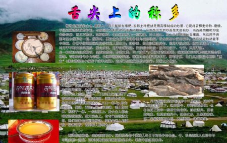 藏族美食图片