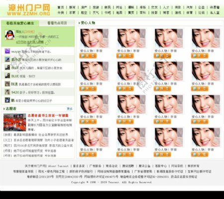 漳州门户网公益人物列页平面设计下载图片