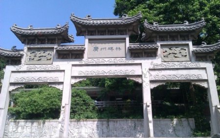 广州碑林图片