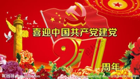 中国建党展板图片