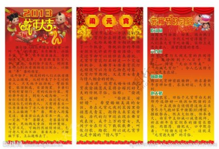 2013春节宣传栏图片