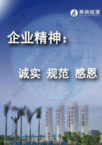 华商能源文化展板图片