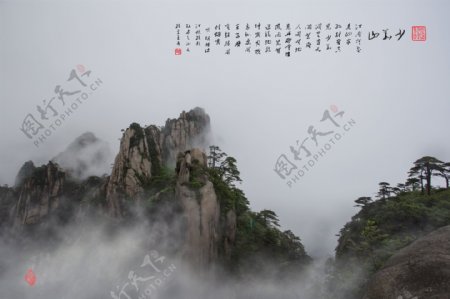三清山国画峰图片