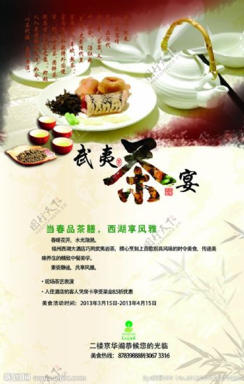 武夷茶宴展板图片