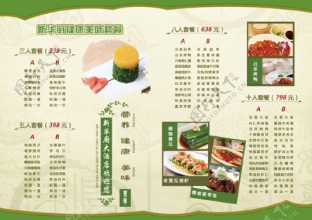 酒店春季绿色菜单图片