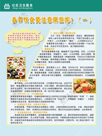 春节饮食注意图片