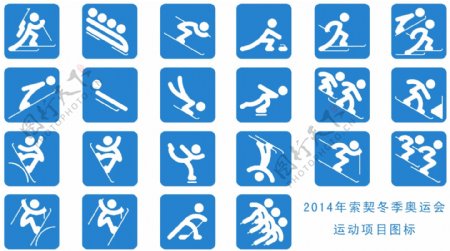2014年索契冬季奥运会运动项图片