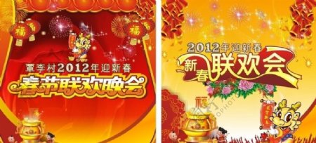 2012春节联欢晚会背景图片