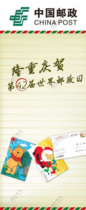 中国邮政创意X展架图片