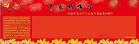 总共办党徽宣传栏图片