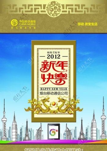 中国移动新年挂历封面图片