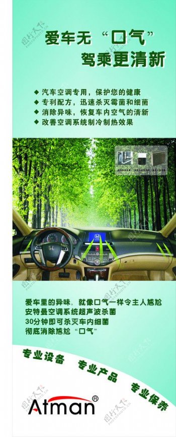汽车空调绿色清新图片