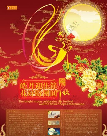 中秋节海报宣传彩页图片