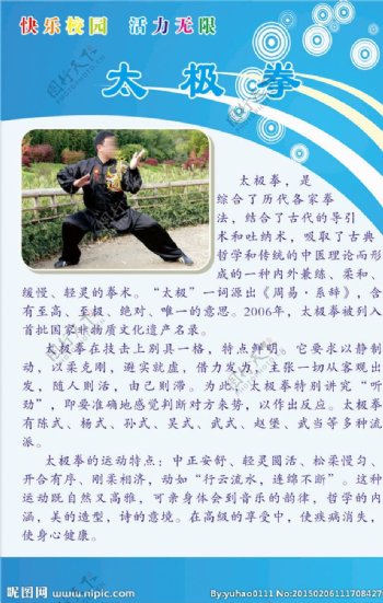 中国传统武术之太极拳图片