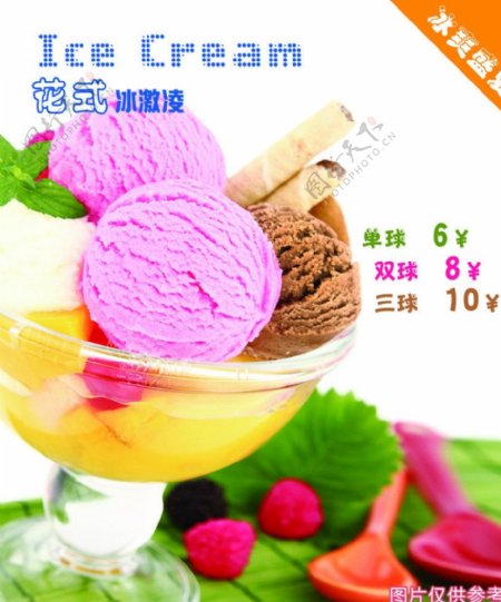 冰淇淋花式球图片