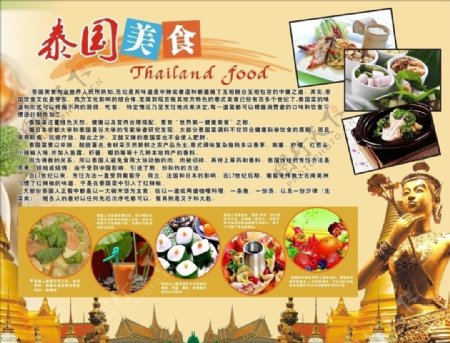 泰国美食展板图片