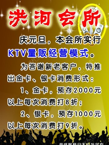 KTV宣传展板图片