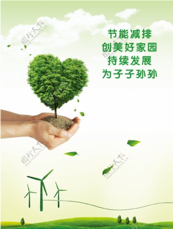 绿色环保植物图片