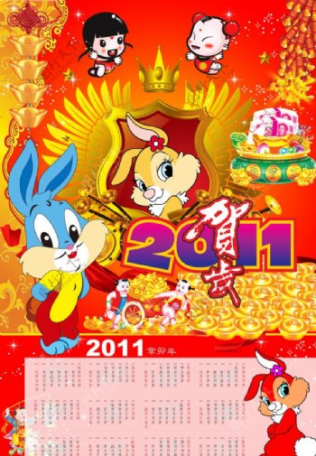 2011兔年挂历封面图片