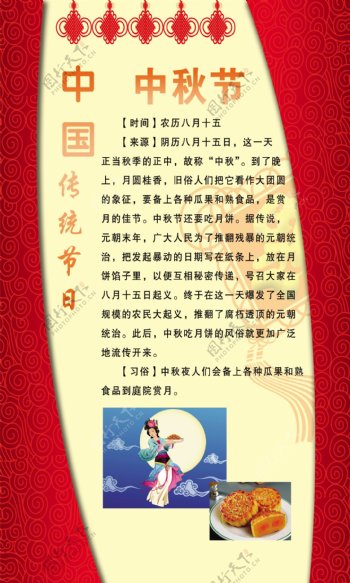中国传统节日中秋节图片