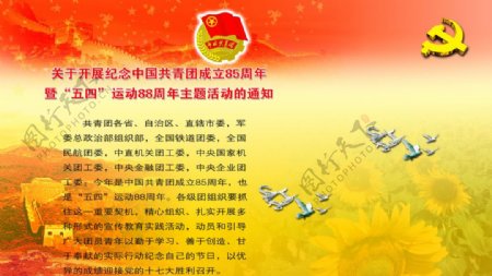 中国成立周年活动展板图片