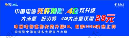 中国电信光纤宽带4G双升级图片