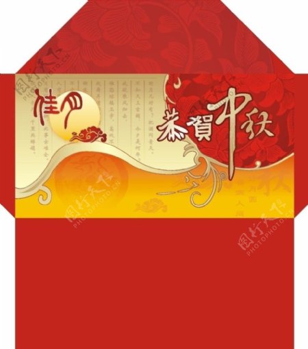 中秋节信封图片