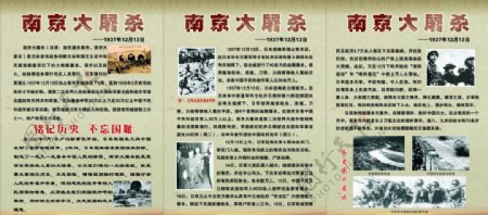 南京大屠杀国防教育图片