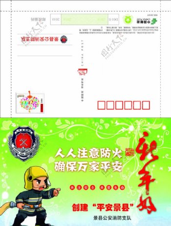 春节用消防信卡图片