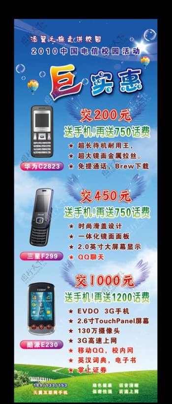 中国电信展架图片