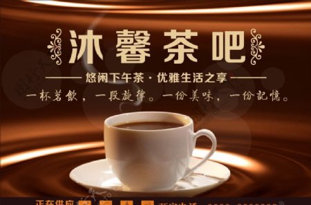 茶吧橱窗海报图片