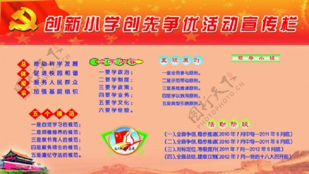 创先争优宣传栏图片