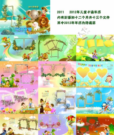 20112012年儿童卡通台历模版图片