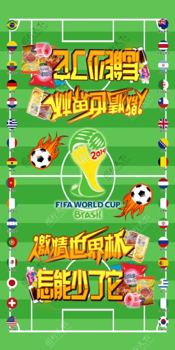 世界杯地贴图片