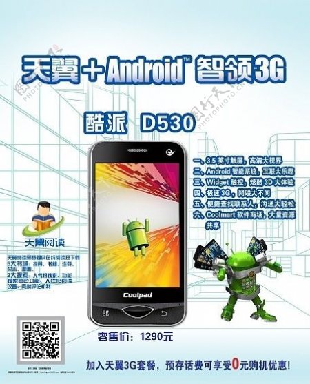 中国电信天翼3G互联网手机酷派D530图片