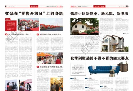 企业报纸报刊设计图片