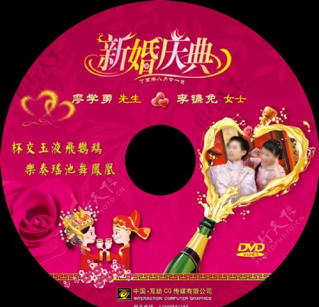 新婚庆典DVD盒封面图片