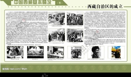 中国西藏基本情况图片