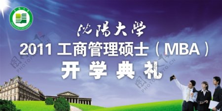 大学开学典礼图片