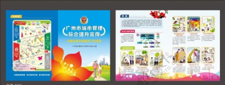 广州城市管理整治方法手册图片