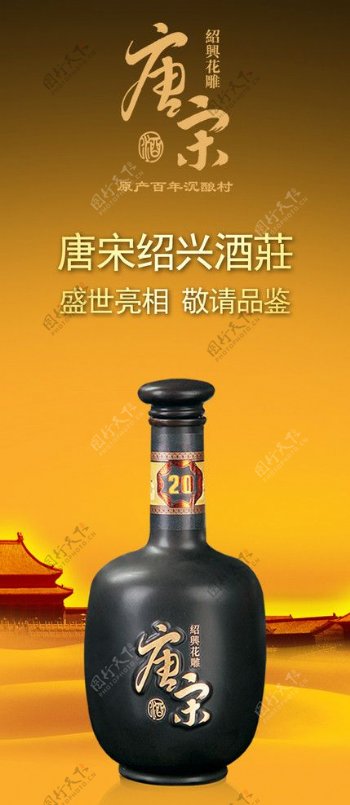 唐宋黄酒广告图片